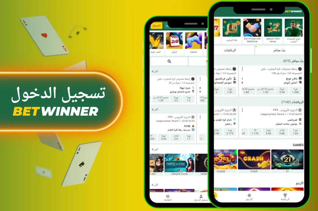 تجربة Betwinner Online Bet كيف تبدأ رهاناتك على الإنترنت